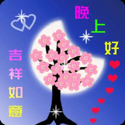 2021精美晚上好图片漂亮晚上好表情包打招呼晚上好美图