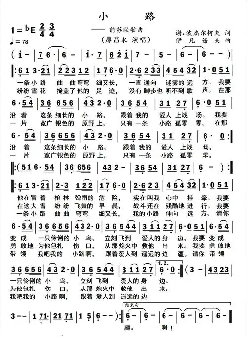 小路简谱-廖昌永演唱-杨居文制作曲谱