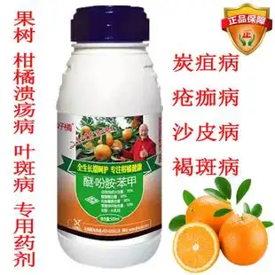 嘧菌酯 果树沙糖桔 脐橙 柑橘溃疡沙皮病炭疽病煤污病农药杀菌剂