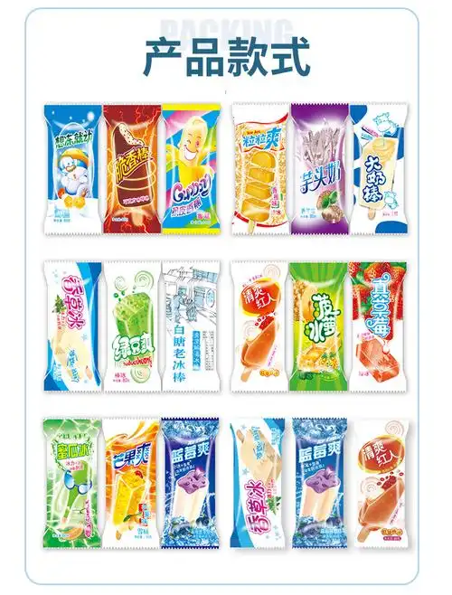 冰棒雪糕包装袋子商用透明磨砂卷膜全自动包装膜 厂家供货现货