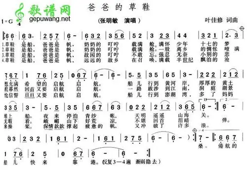 爸爸的草鞋简谱