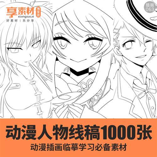动漫人物线条稿素材男女卡通手绘插画二次元速写临摹写生上色白描