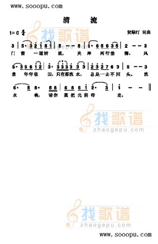 清流_清流 简谱_清流 吉他谱_钢琴谱-查字典简谱网