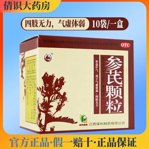 美山牌 参芪颗粒 10g*10袋 四肢无力,没劲,大便不成形,食欲不振,日渐