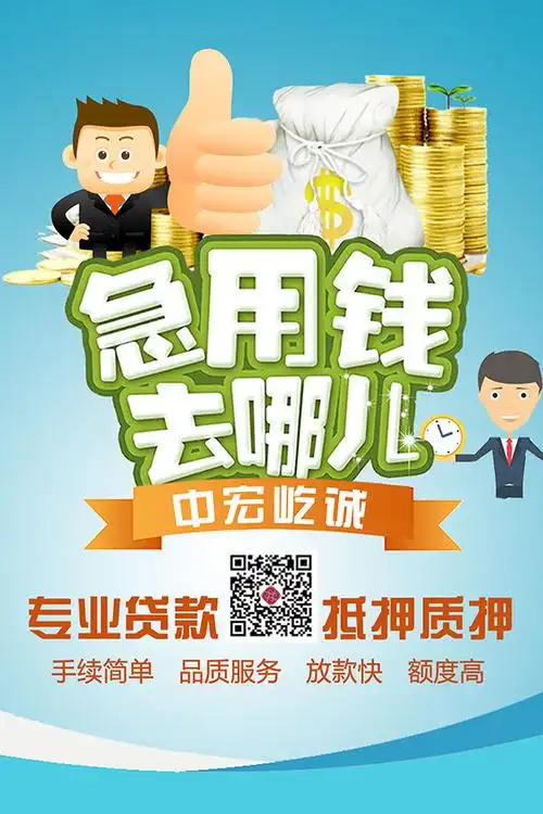 抵押贷款宣传单_素材中国sccnn.com