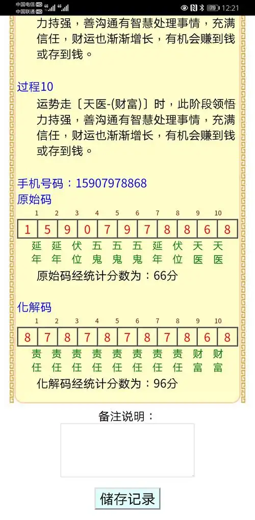 吉祥数字能量学八星吉凶断流年手机号码分析软件