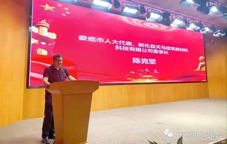 娄底市人大代表,新化县天马建筑新材料科技有限公司董事长陈克坚