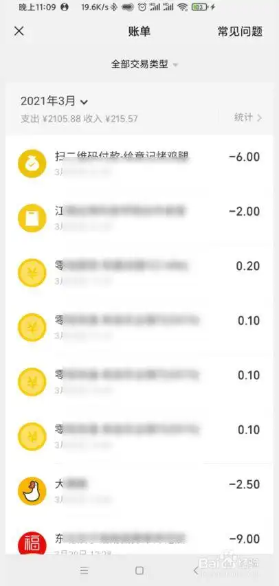 手机微信如何查看微信每笔消费与支出