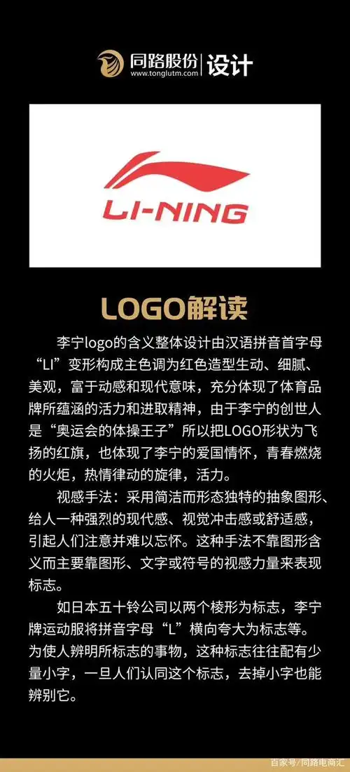 「同路股份-设计」李宁的logo解读