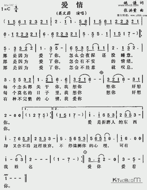 爱情_歌谱简谱_哆来咪123曲谱网