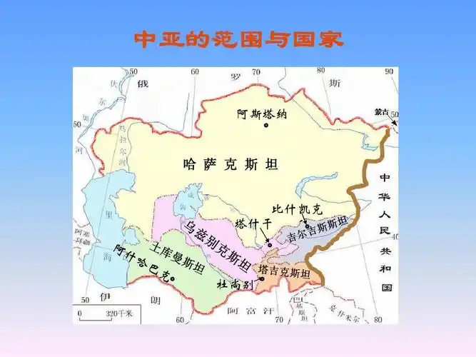 世界区域地理系列课件 中亚的范围与国家 阿斯塔纳 哈 萨 克 斯 坦