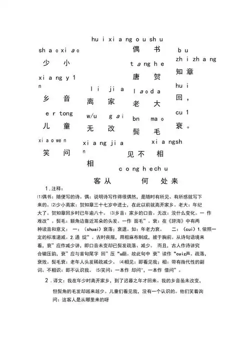 回乡偶书——拼音加注释.docx 1页