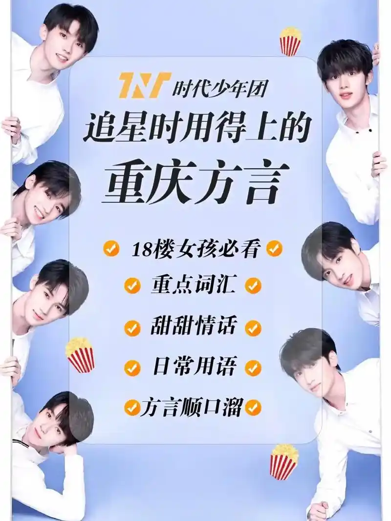 十八楼女孩93追星用得上的95重庆方言.