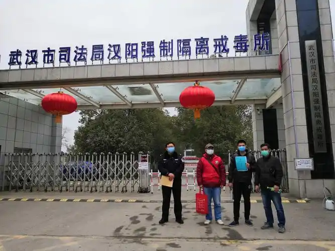 劳动街道中心戒毒社区2月2日汉阳强制隔离戒毒所接人出所