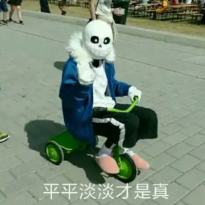 传说之下表情包