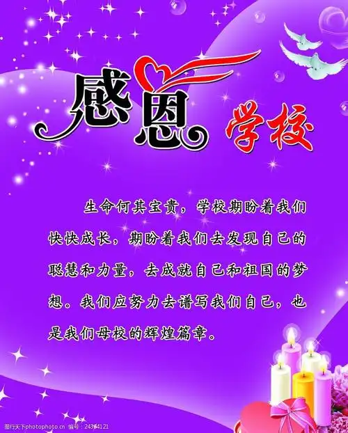 感恩学校校园文化