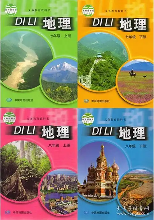 中图版初中地理书七八年级上下册全套4本教材中国地图出版社