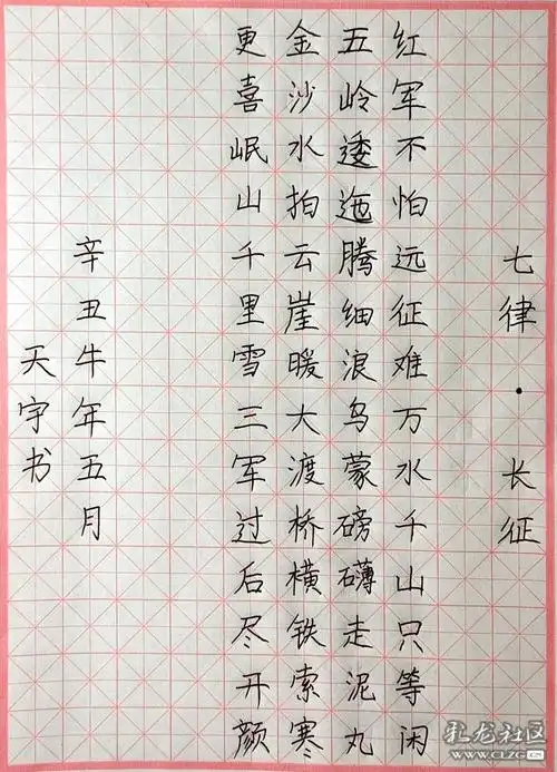 七律61长征