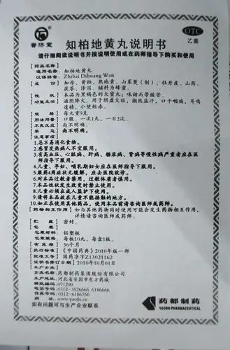 【知柏地黄丸9克*10丸/盒】价格_功效与作用_说明书_买药就上药房网