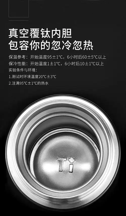 保温杯-纯钛内胆