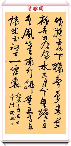 皇阿玛张铁林15幅精美书法作品展专家行草书法中的翘楚