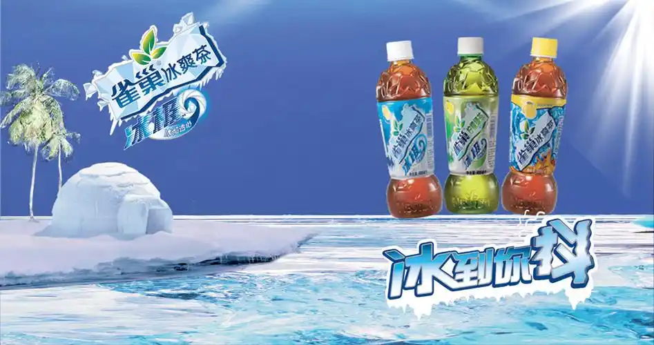 雀巢冰红茶宣传海报psd素材图片,雀巢,冰爽茶,三瓶,不同口味,背景
