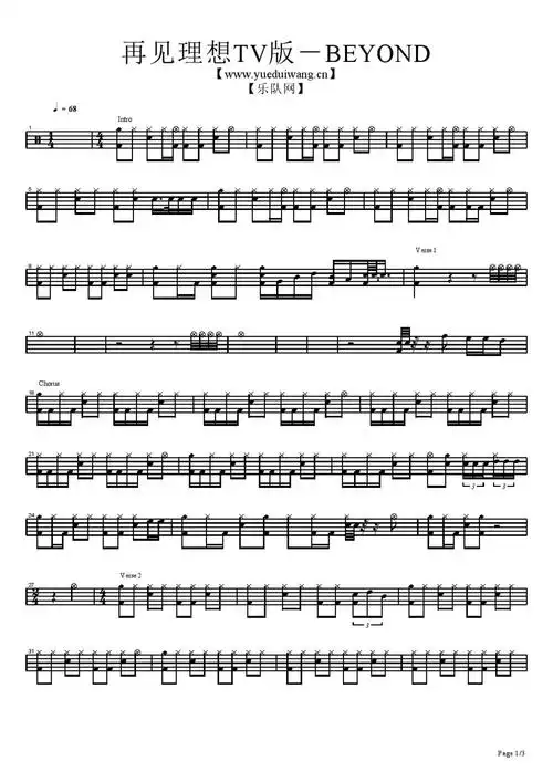 beyond再见理想鼓谱架子鼓谱