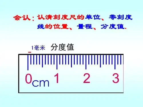 初二物理《长度和时间的测量》ppt课件