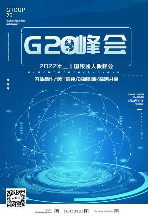 2019g20领导峰会海报
