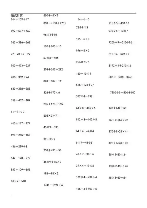 三年级脱式计算练习100题