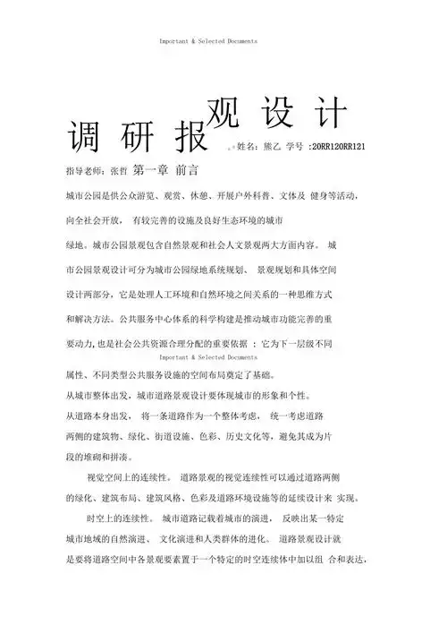 景观设计调研报告x