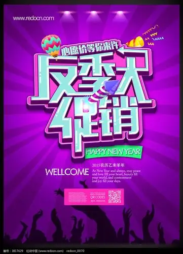 反季大促销海报图片