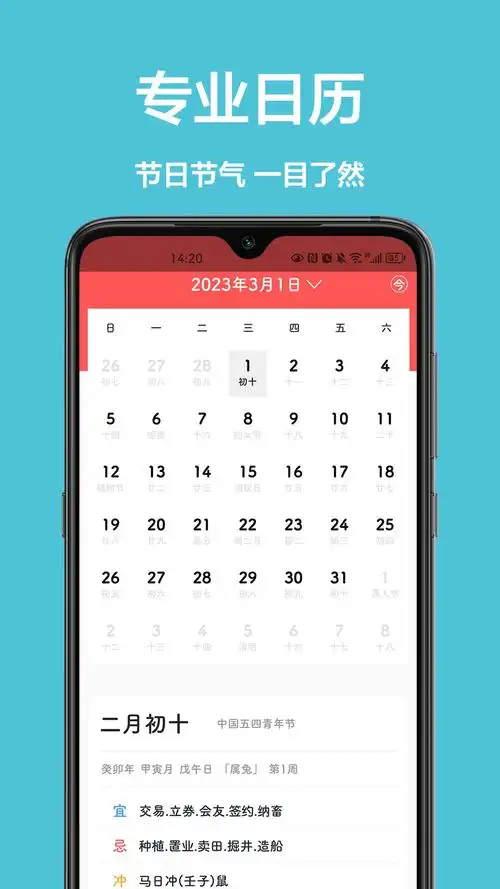 当前位置:>首页>手机软件>生活服务>灵雀日历>1080_1920竖版 竖屏