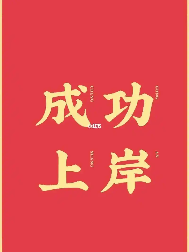 恭喜儿子考研成功上岸,不是为了炫耀,而是高兴,儿子考研的路途 - 抖音