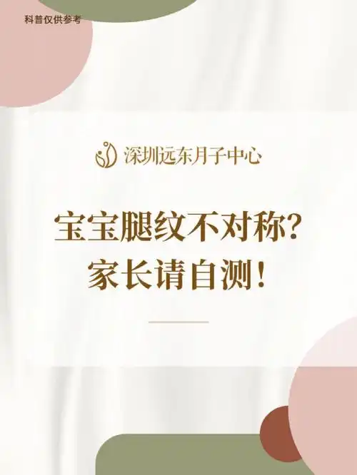 宝宝腿纹不对称71家长请自测60