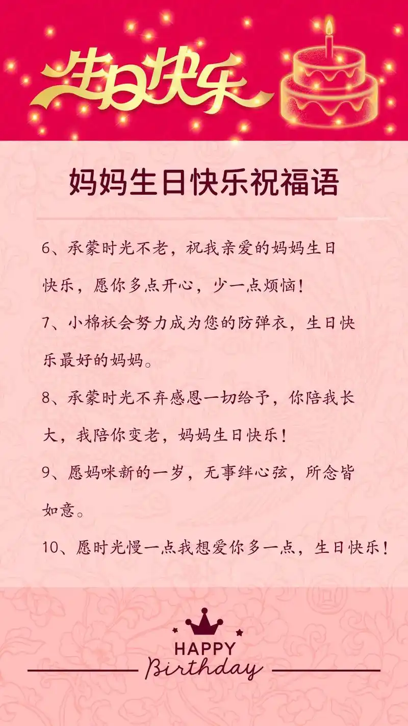 老妈生日的祝福语怎么说 - 抖音