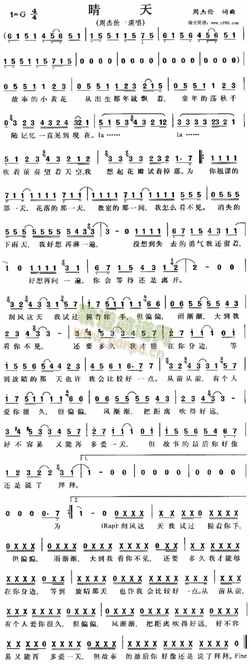 晴天(二字歌谱)1