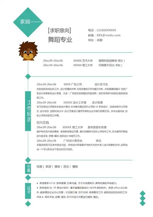 ppt家园 ppt模板简介:ppt家园提供舞蹈老师简历模板,简历模板,个人