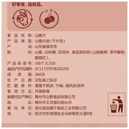 【4月福利】山楂片 250g 果干果脯