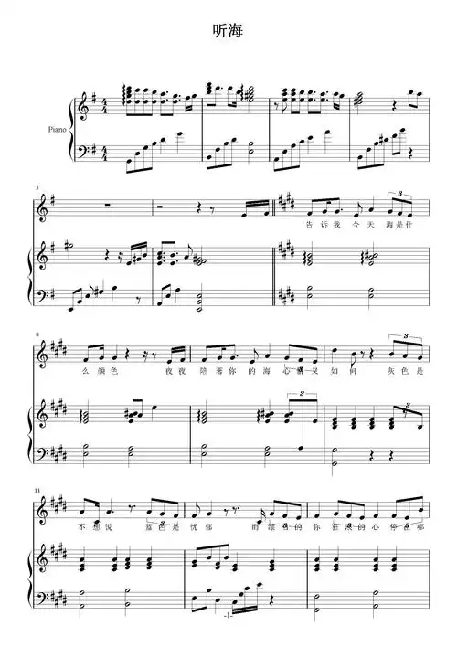 听海钢琴谱张学友周杰伦g调钢琴弹唱五线谱