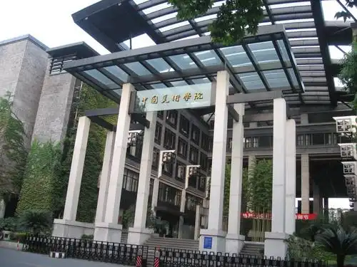 中国美术学院怎么样难考吗需要多少分?学校是几本是985吗?