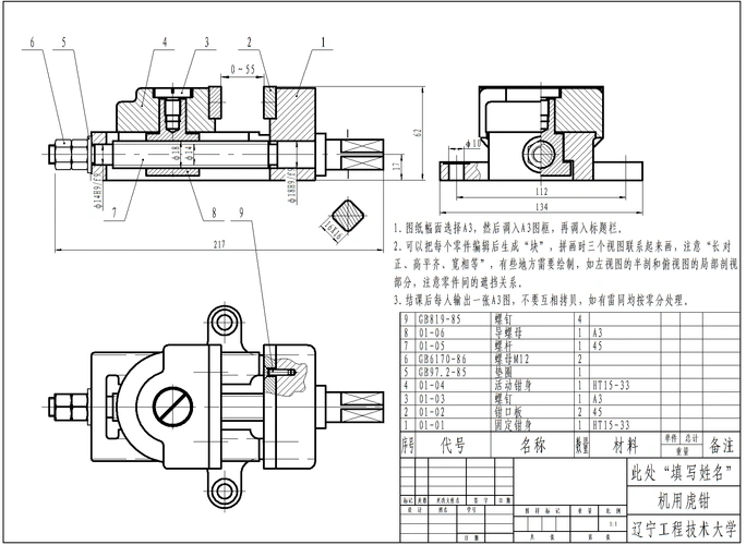 无忧文档 所有分类 虎钳子装配图示例 第1页 (共1