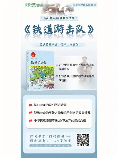 五年级 #小学阅读理解  #小学语文怎么学  #铁道游击队  #儿童阅读