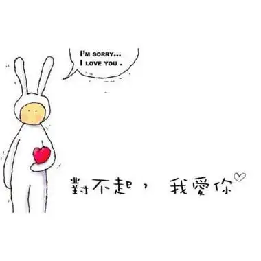 对不起我爱你图片头像高清对不起我爱你图片伤感头像