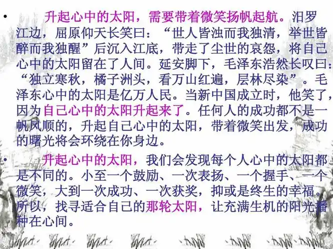 升起心中的太阳ppt