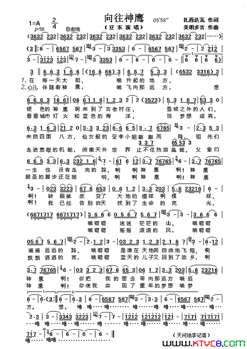 《向往神鹰》扎西达瓦作词 美朗多吉作曲 亚东演唱(奏) ,原创歌曲简谱