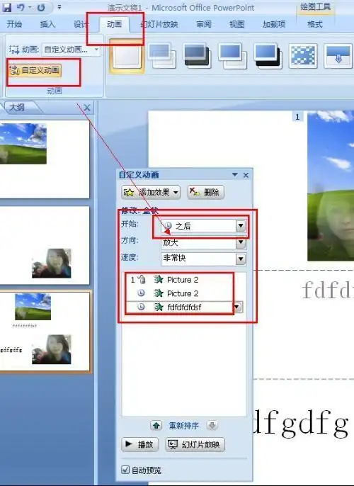 ppt中如何实现一个个项目顺序播放