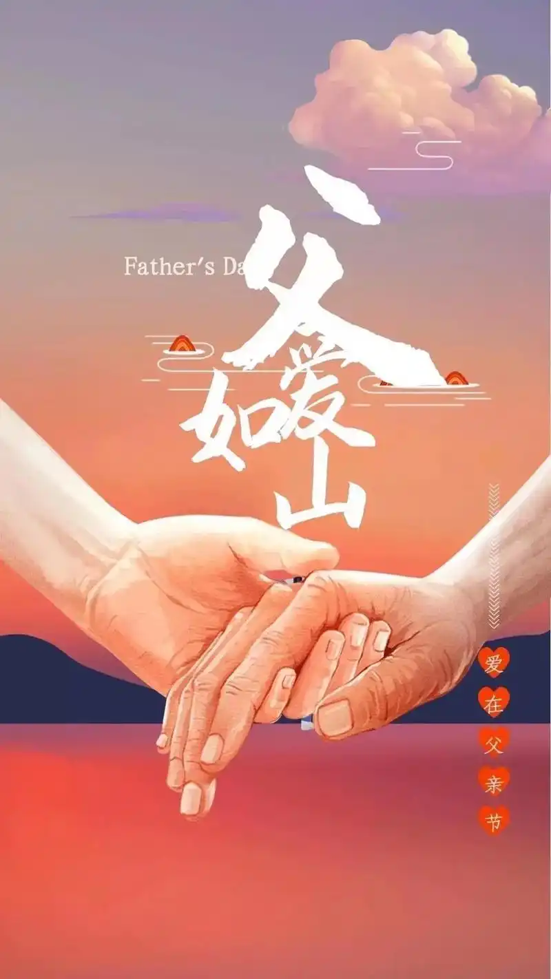 父亲节快乐.父亲节快乐 我的父亲,他不善言辞,却爱我们至深; - 抖音