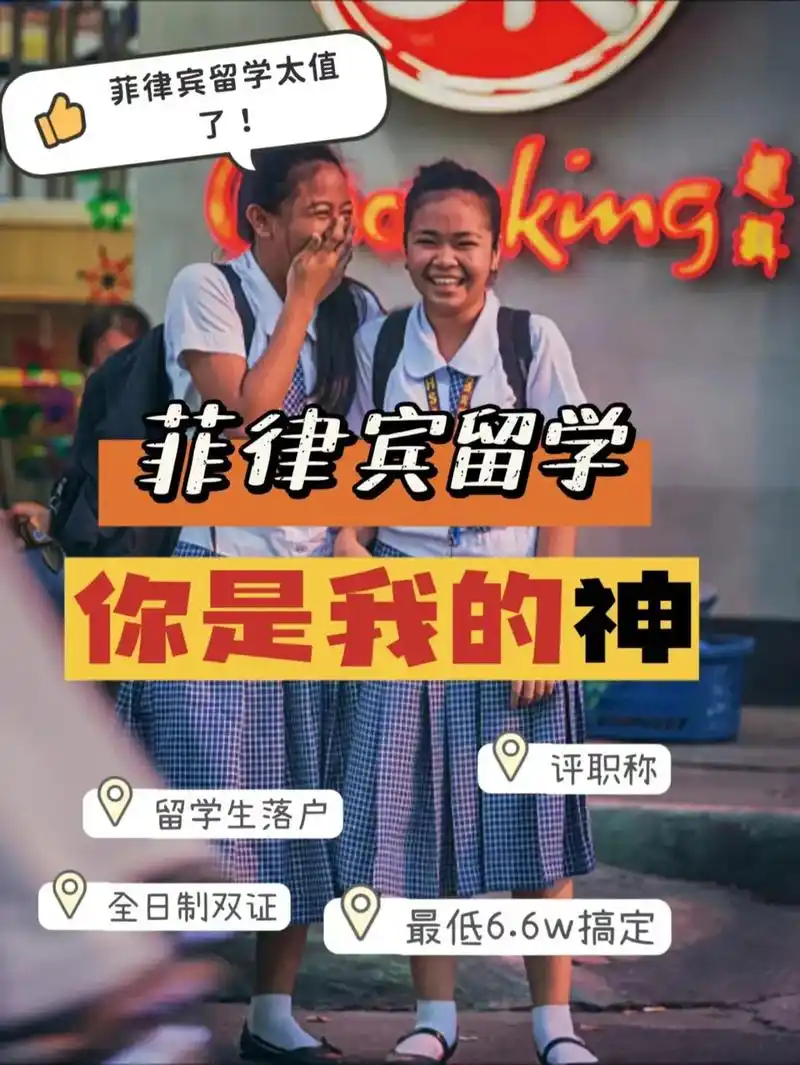 好好看,居然还有人不知道到菲律宾留学?说起去菲律宾留学,很多 - 抖音