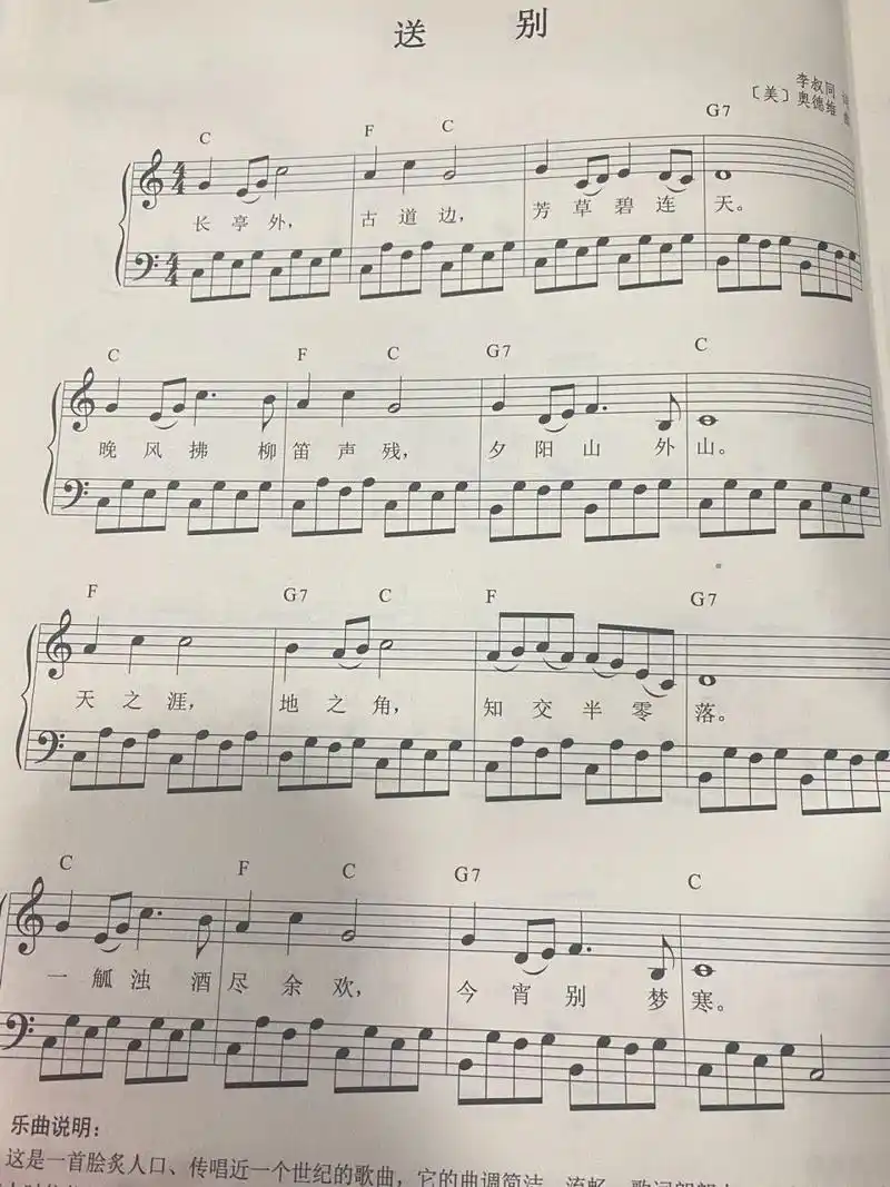 《送别》钢琴谱77左右手(五线谱)